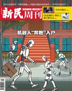 新民周刊