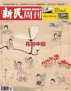 新民周刊