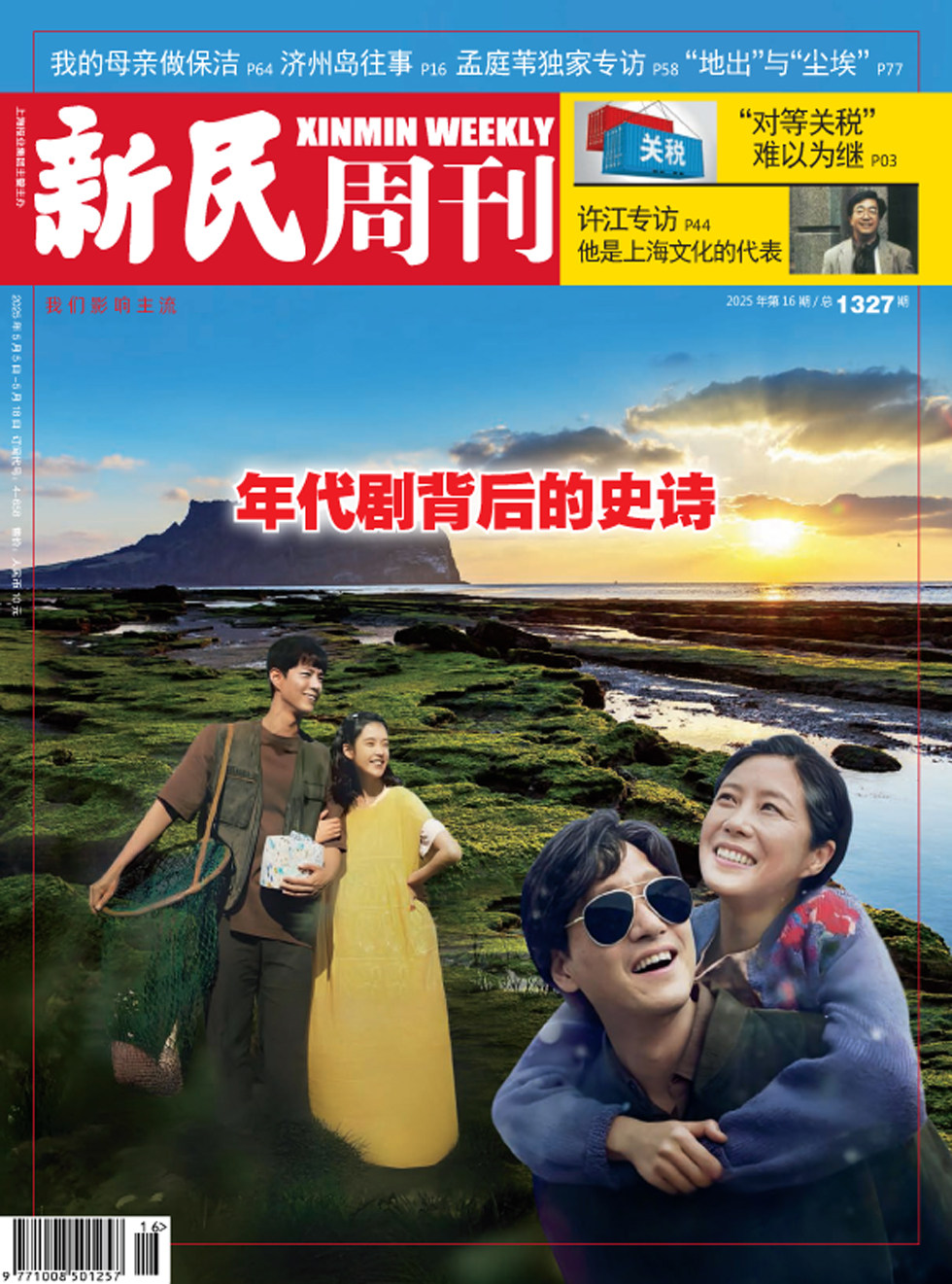 新民周刊