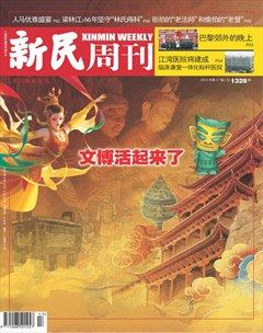 新民周刊