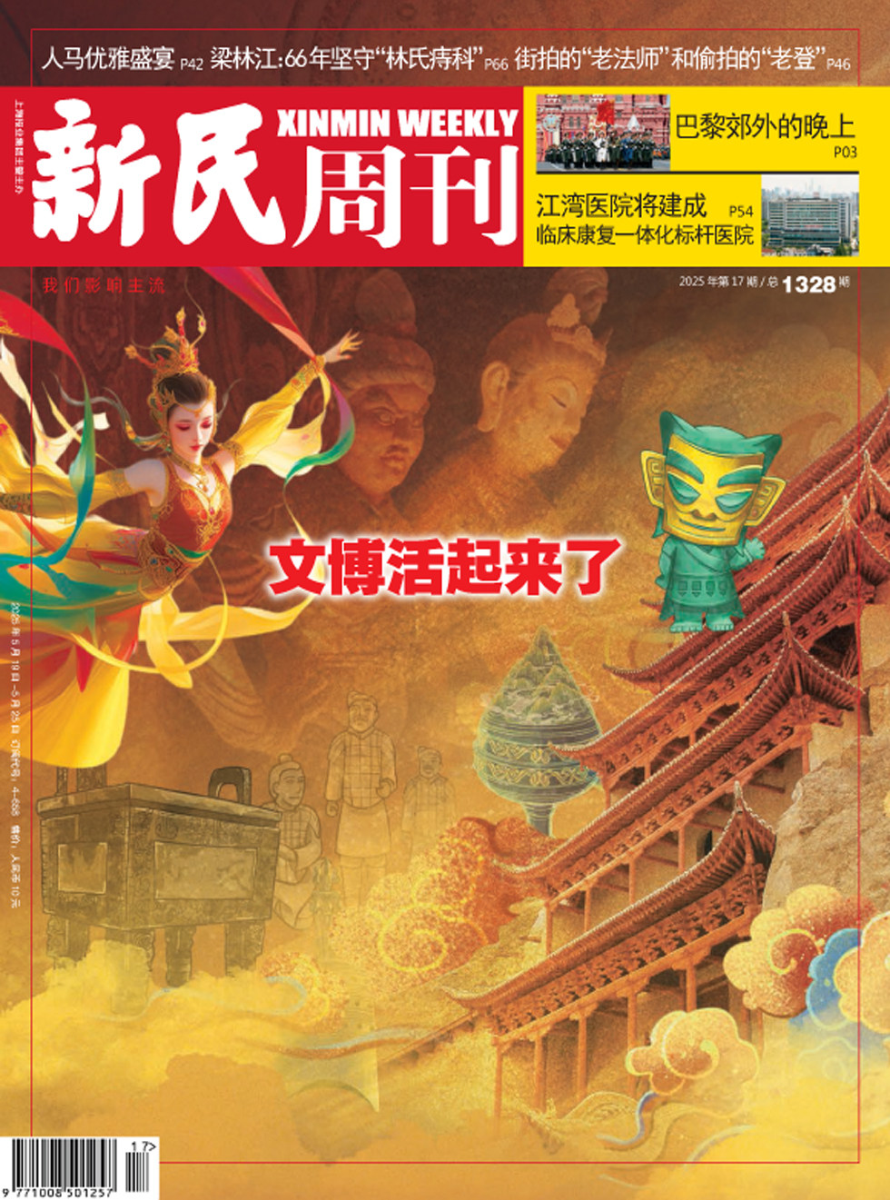 新民周刊