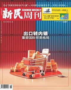 新民周刊