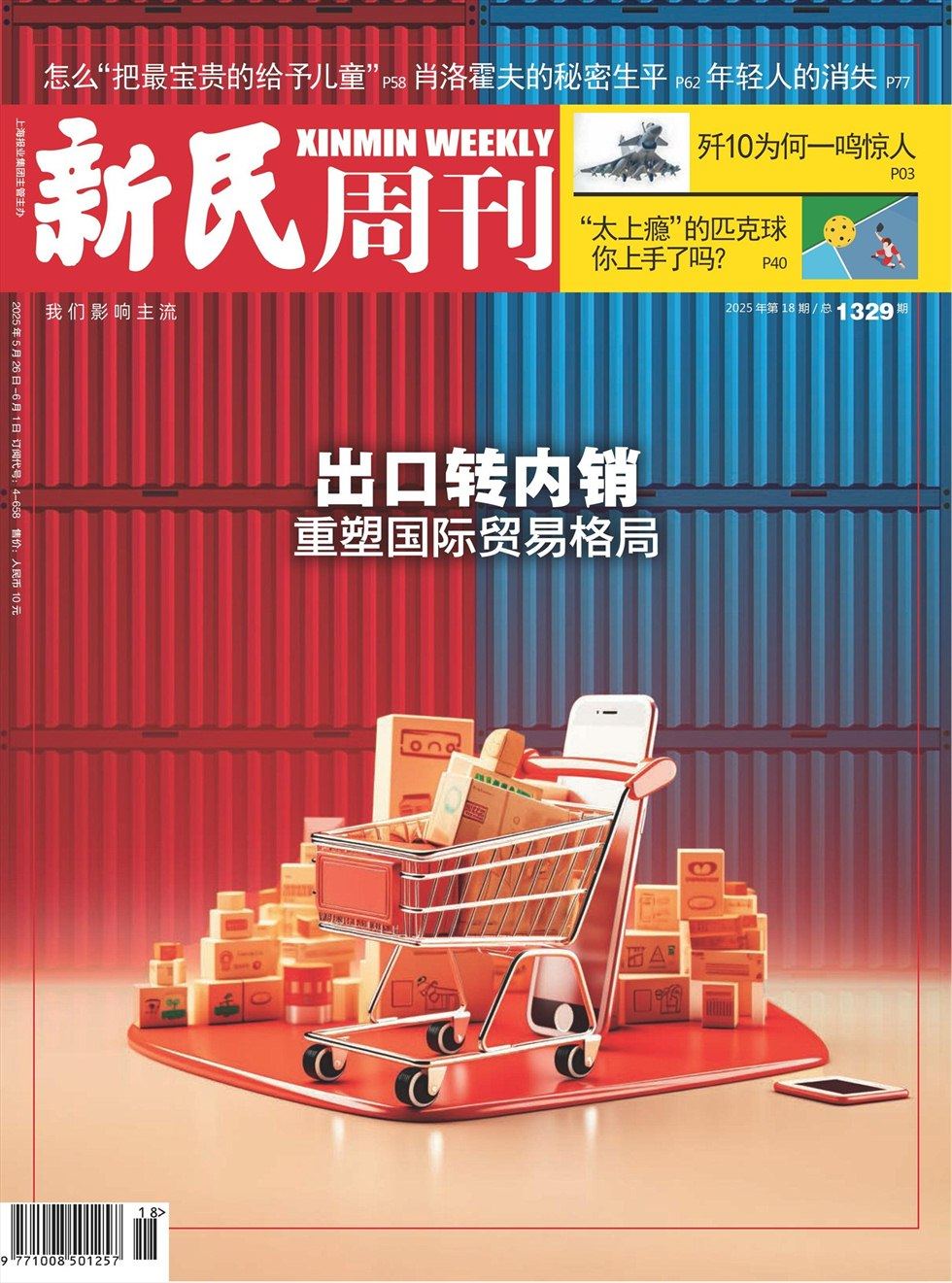 新民周刊