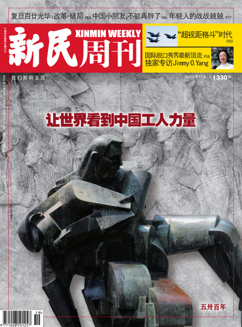 新民周刊