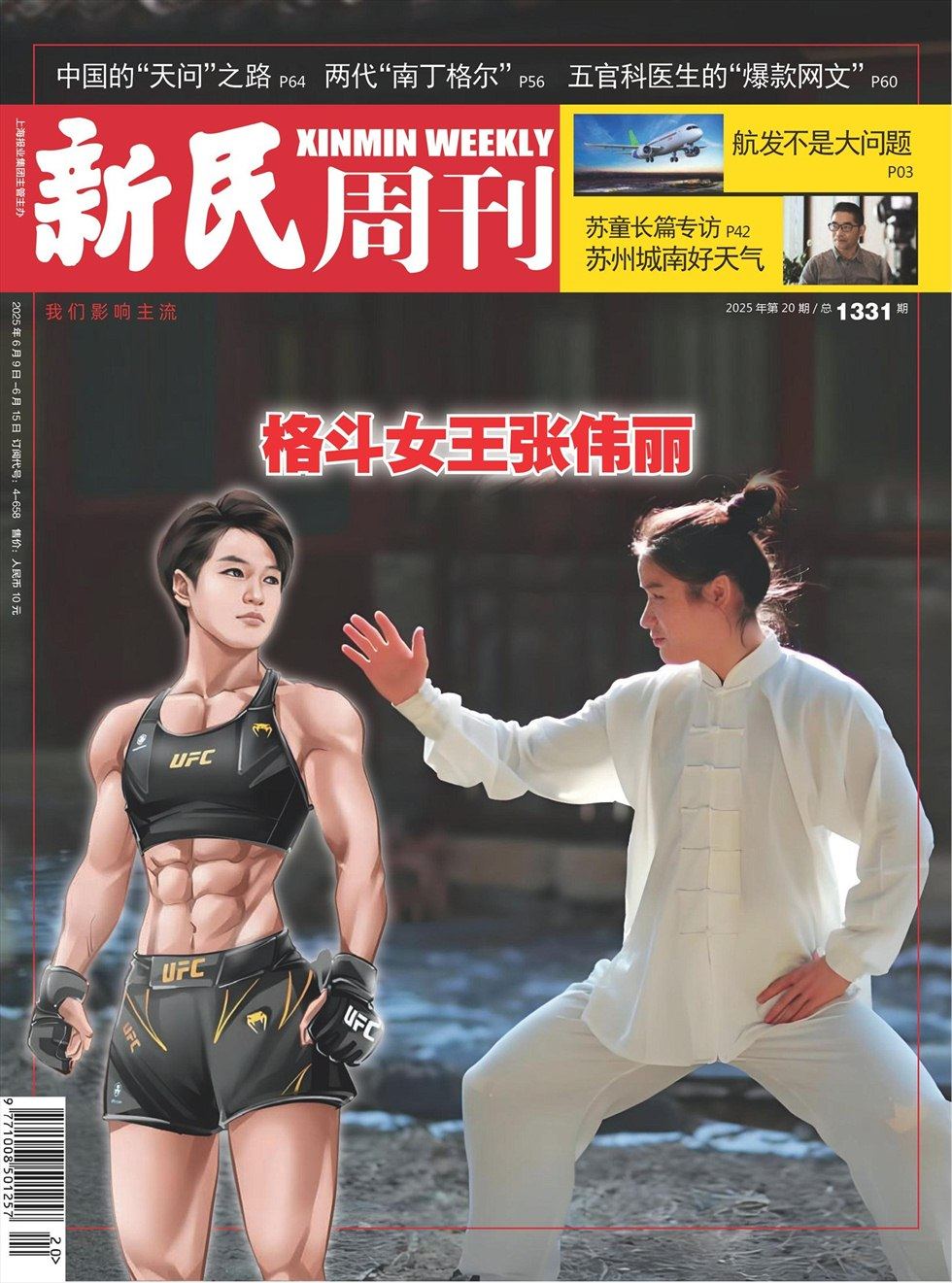 新民周刊