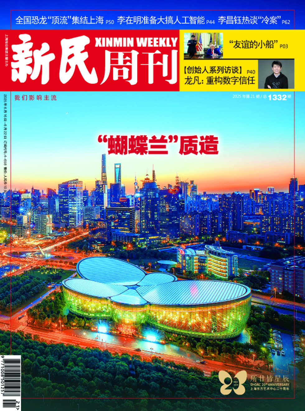 新民周刊