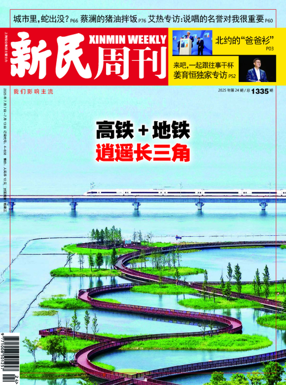 新民周刊