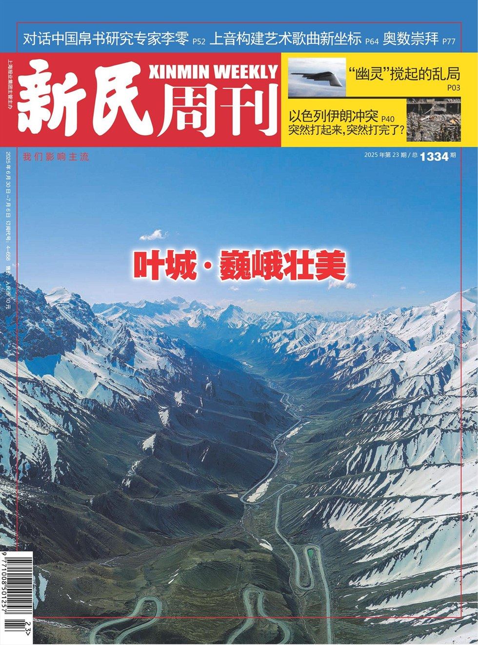 新民周刊