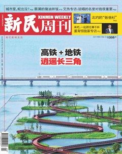 新民周刊