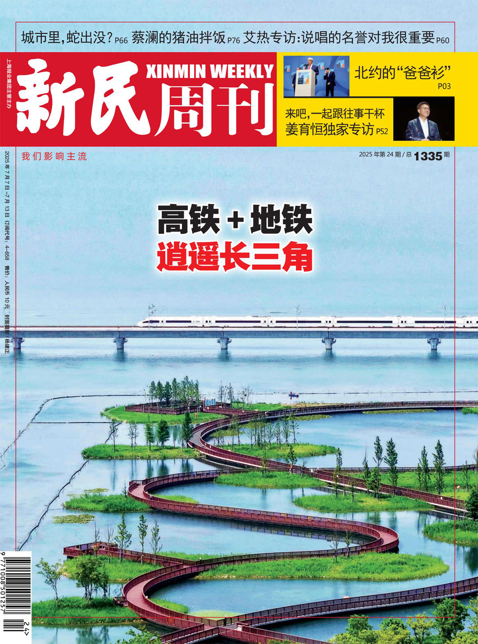 新民周刊