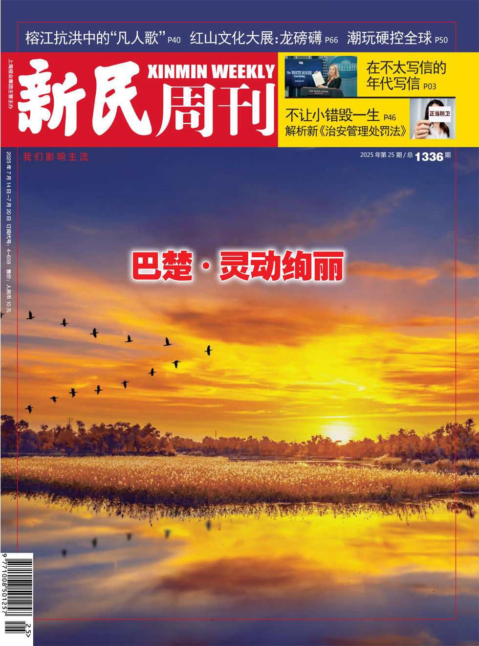 新民周刊