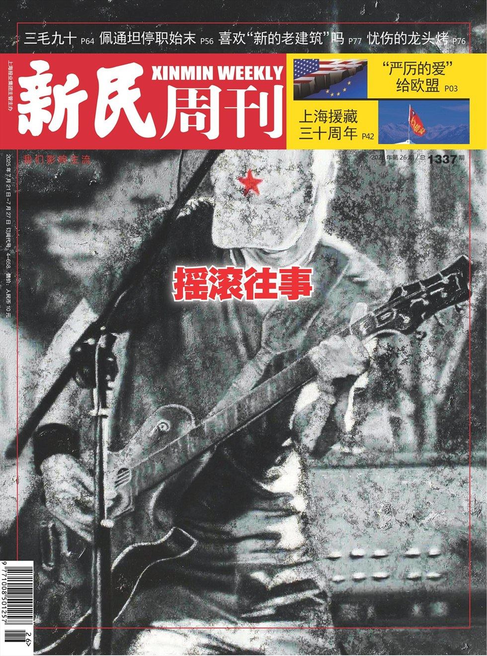 新民周刊