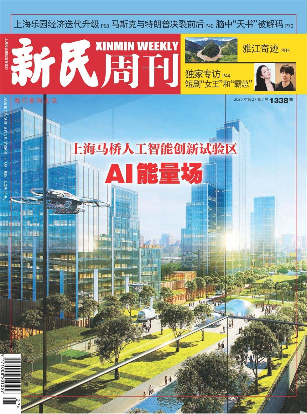 新民周刊