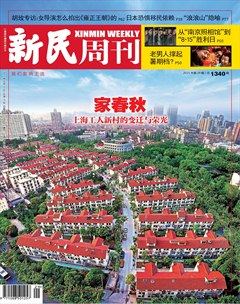 新民周刊