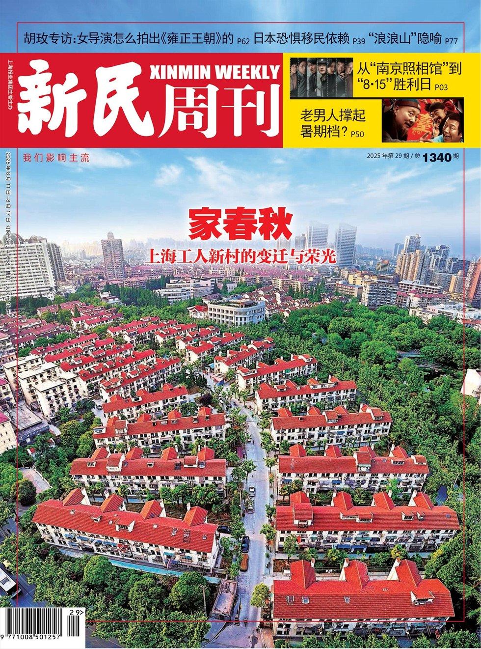 新民周刊