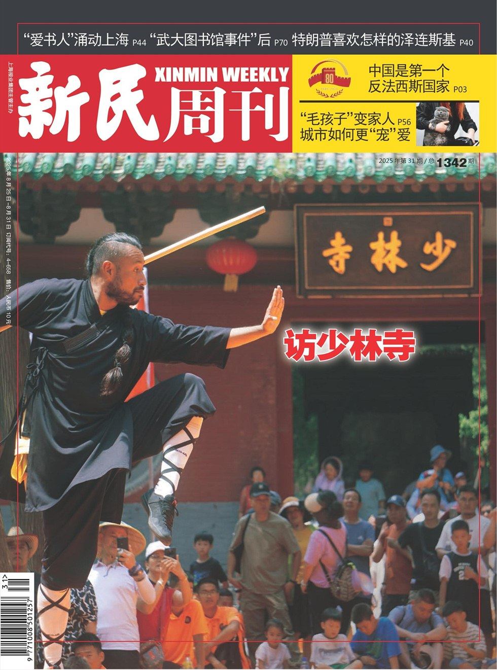 新民周刊