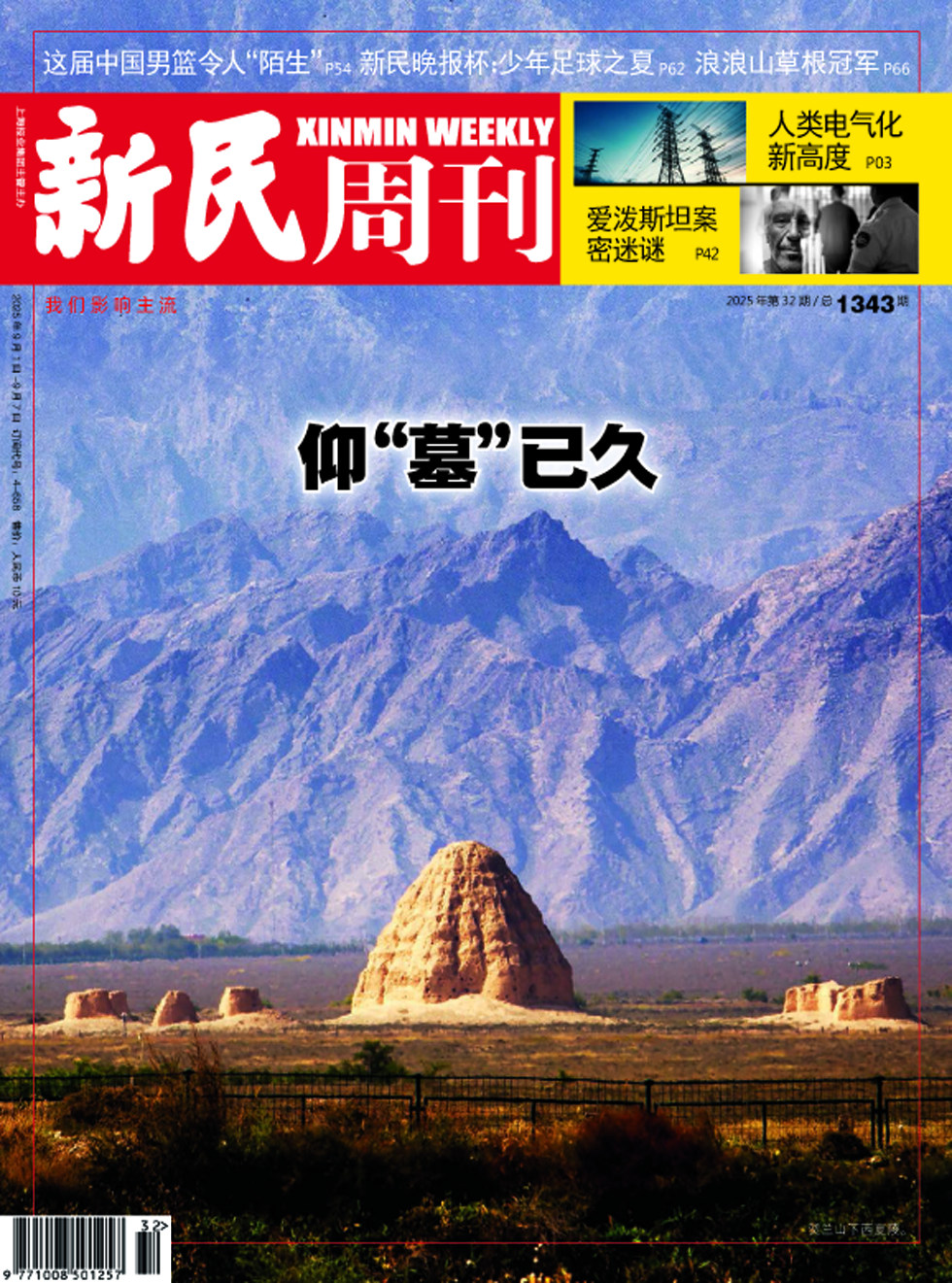 新民周刊