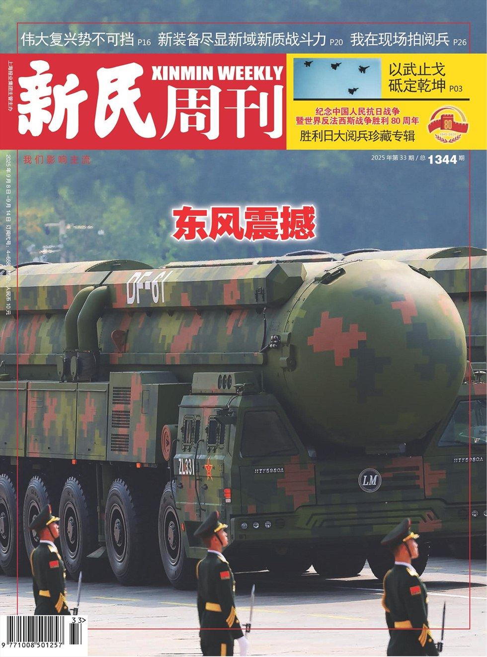 新民周刊