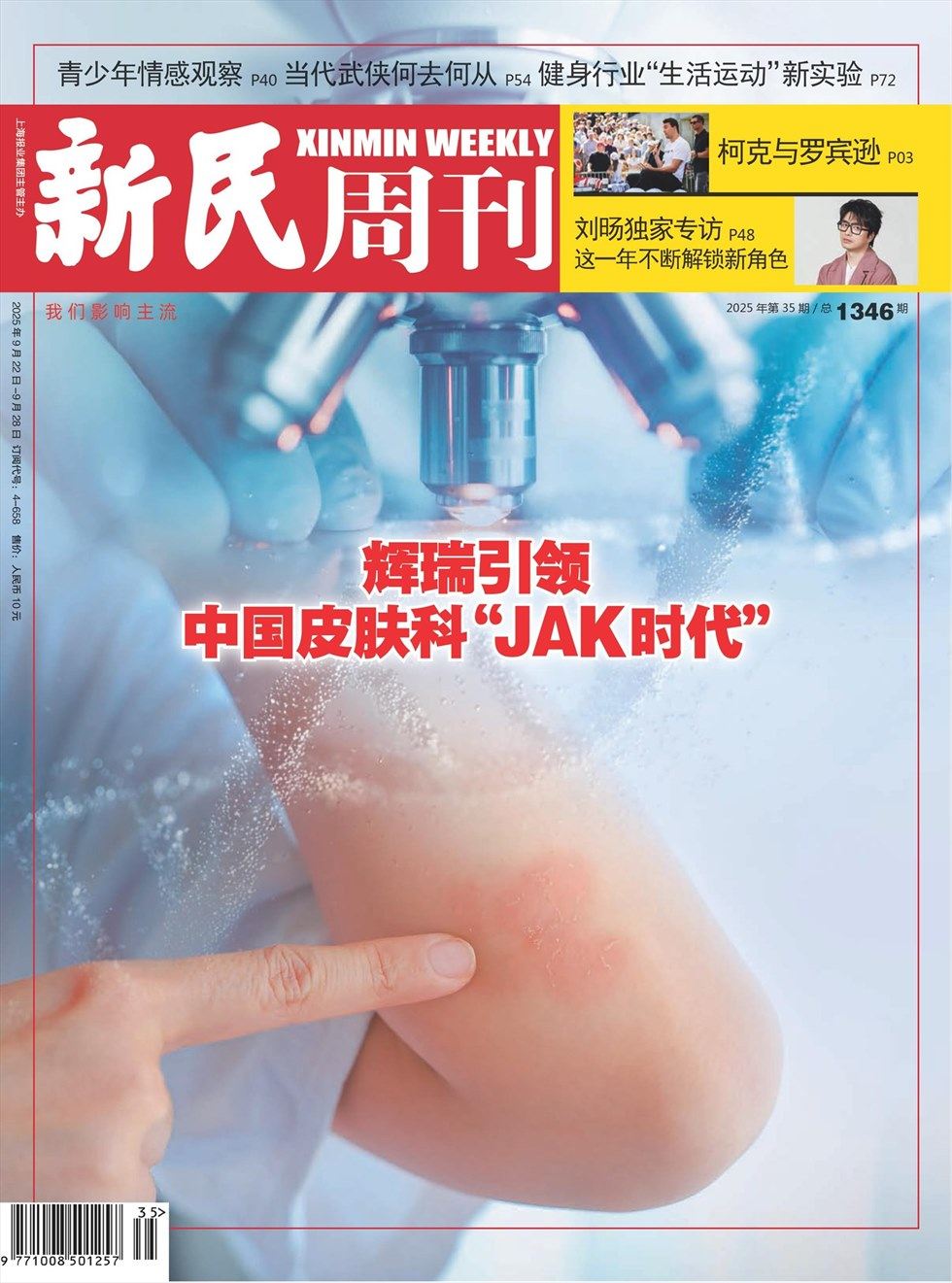 新民周刊