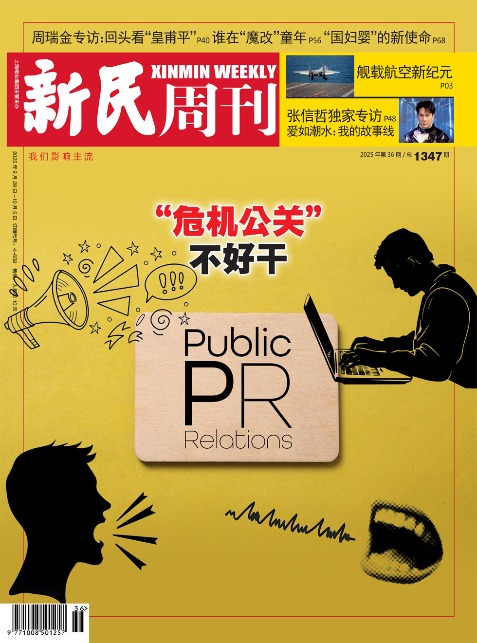 新民周刊