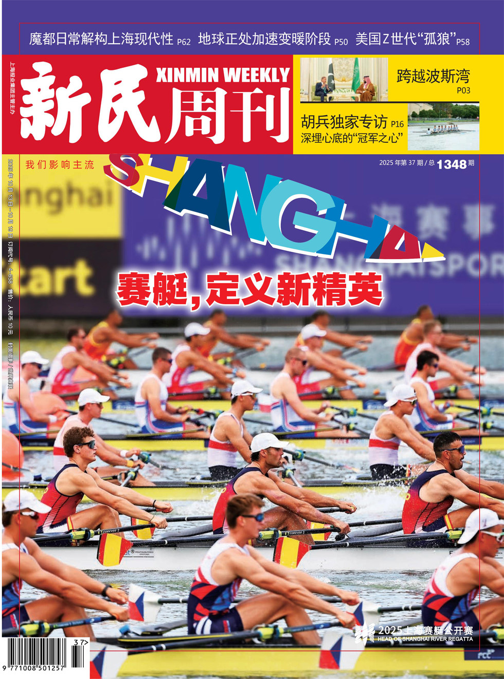 新民周刊