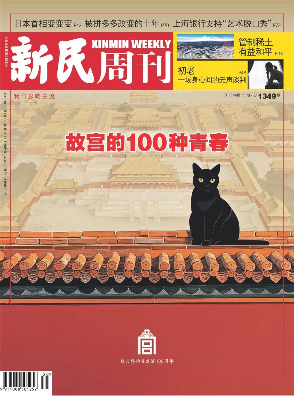 新民周刊