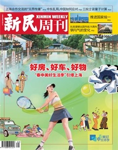 新民周刊