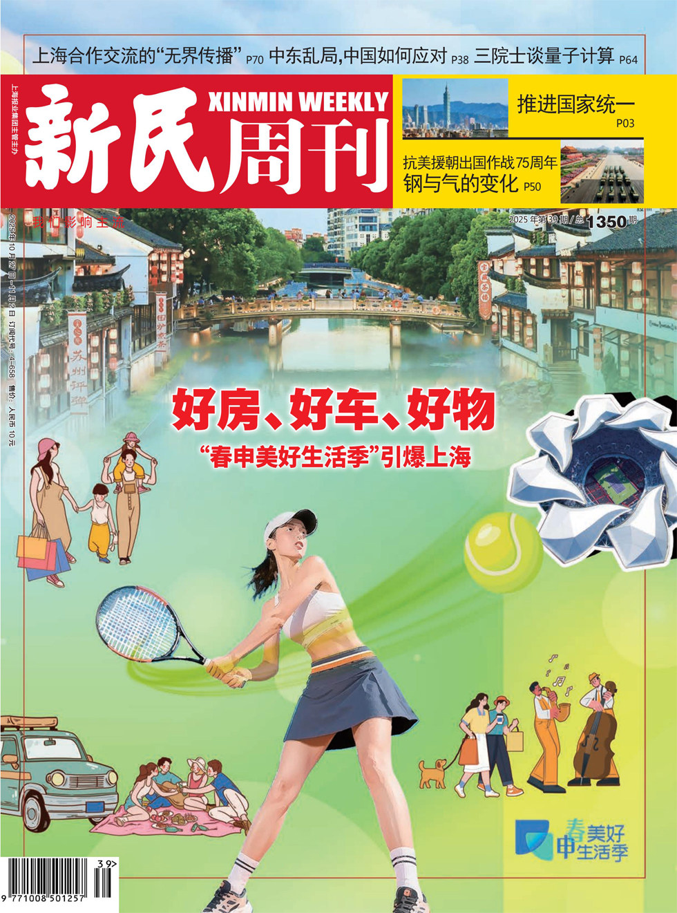 新民周刊