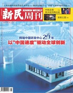 新民周刊