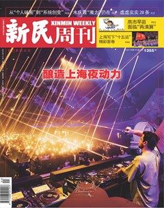 新民周刊