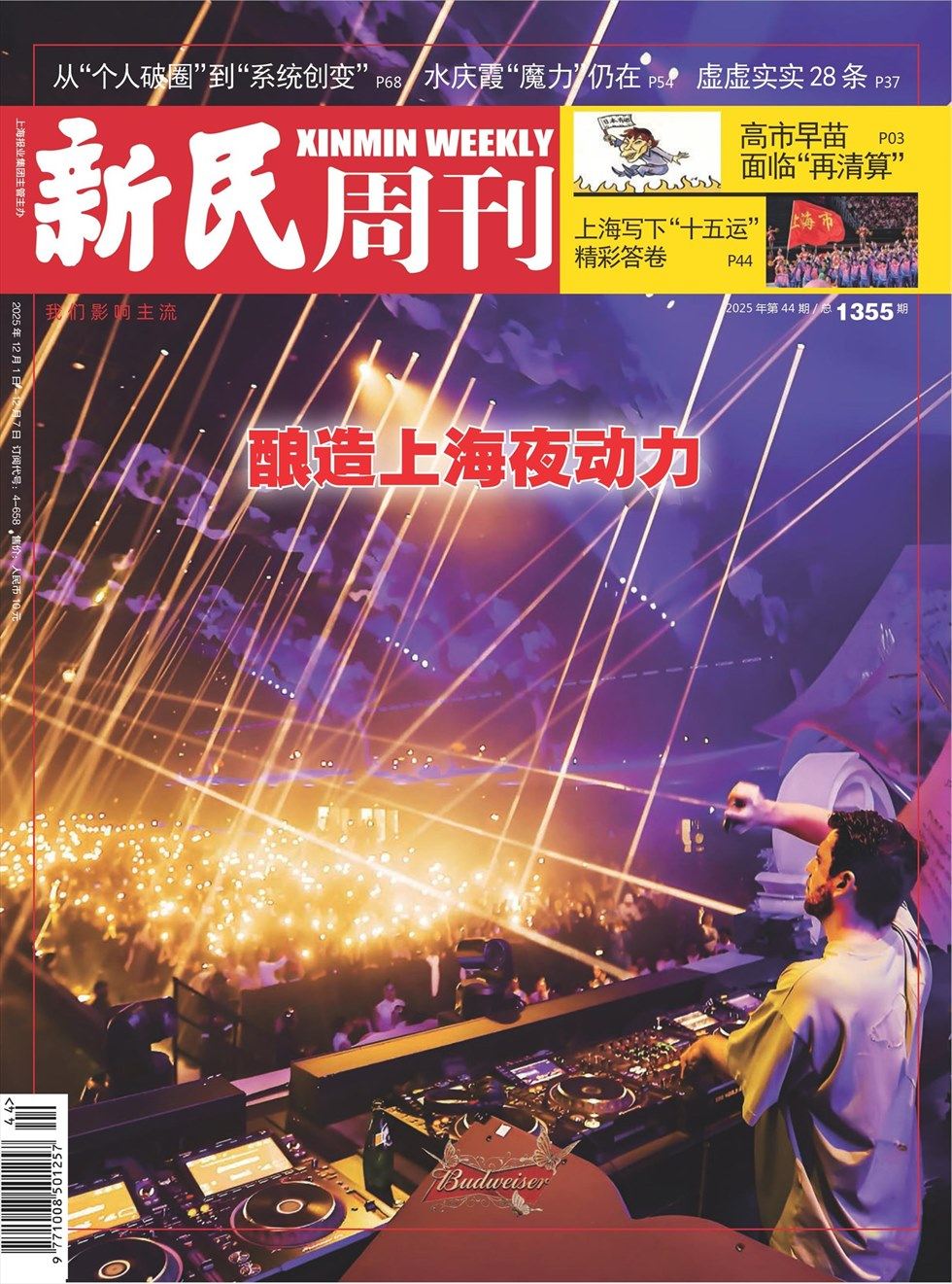 新民周刊