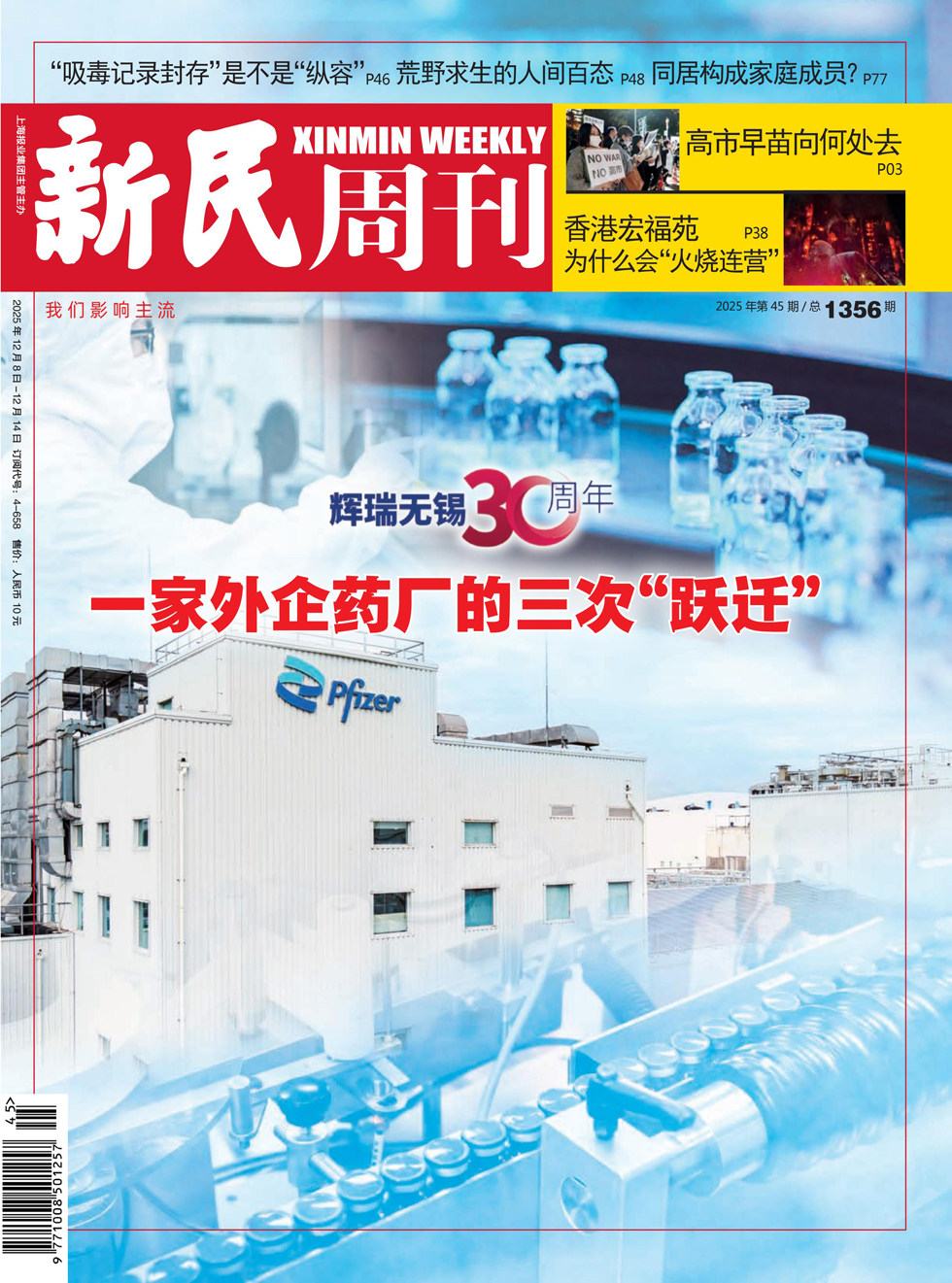 新民周刊