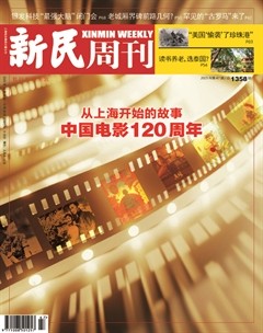 新民周刊