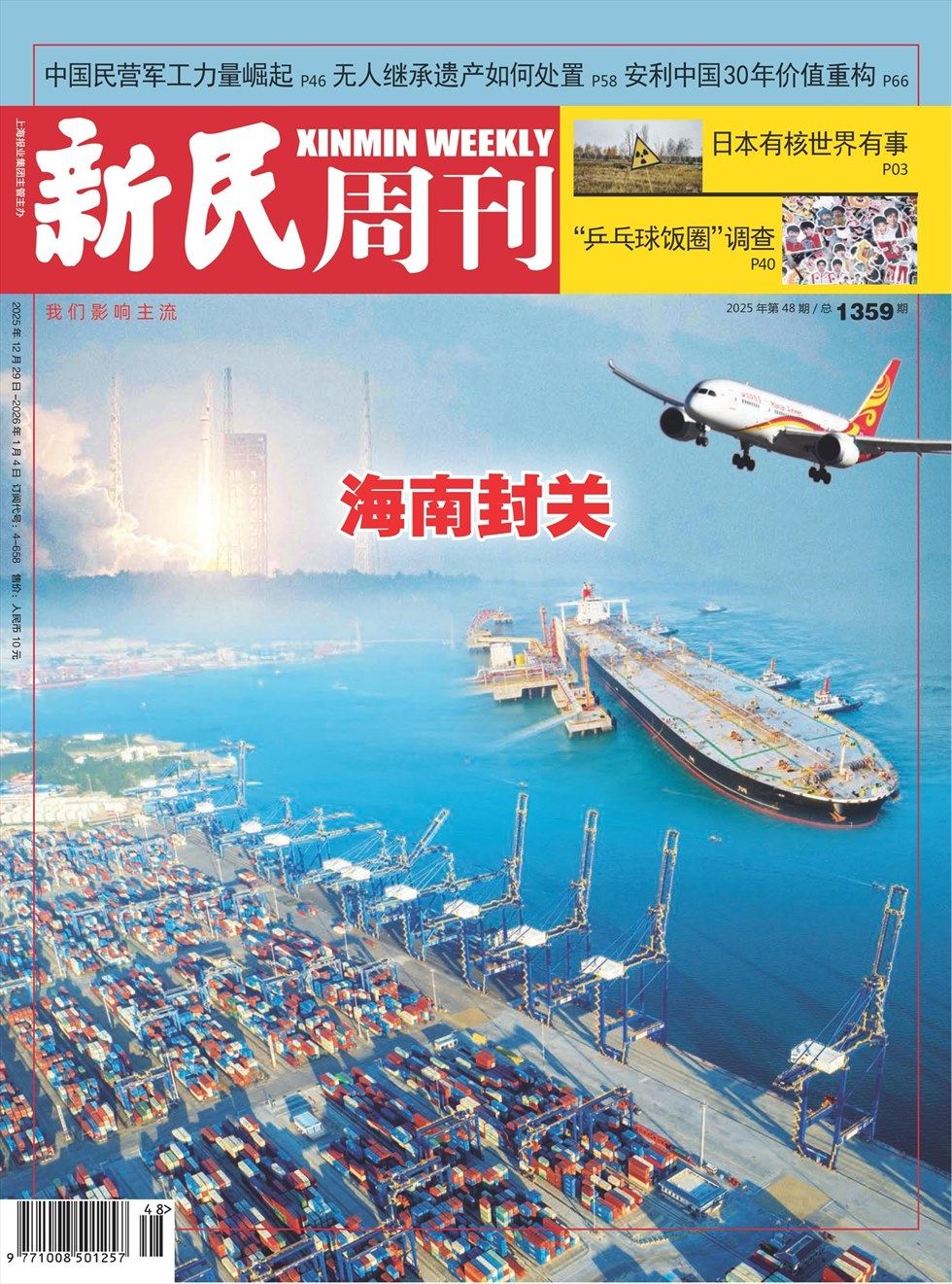 新民周刊