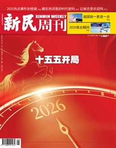 新民周刊