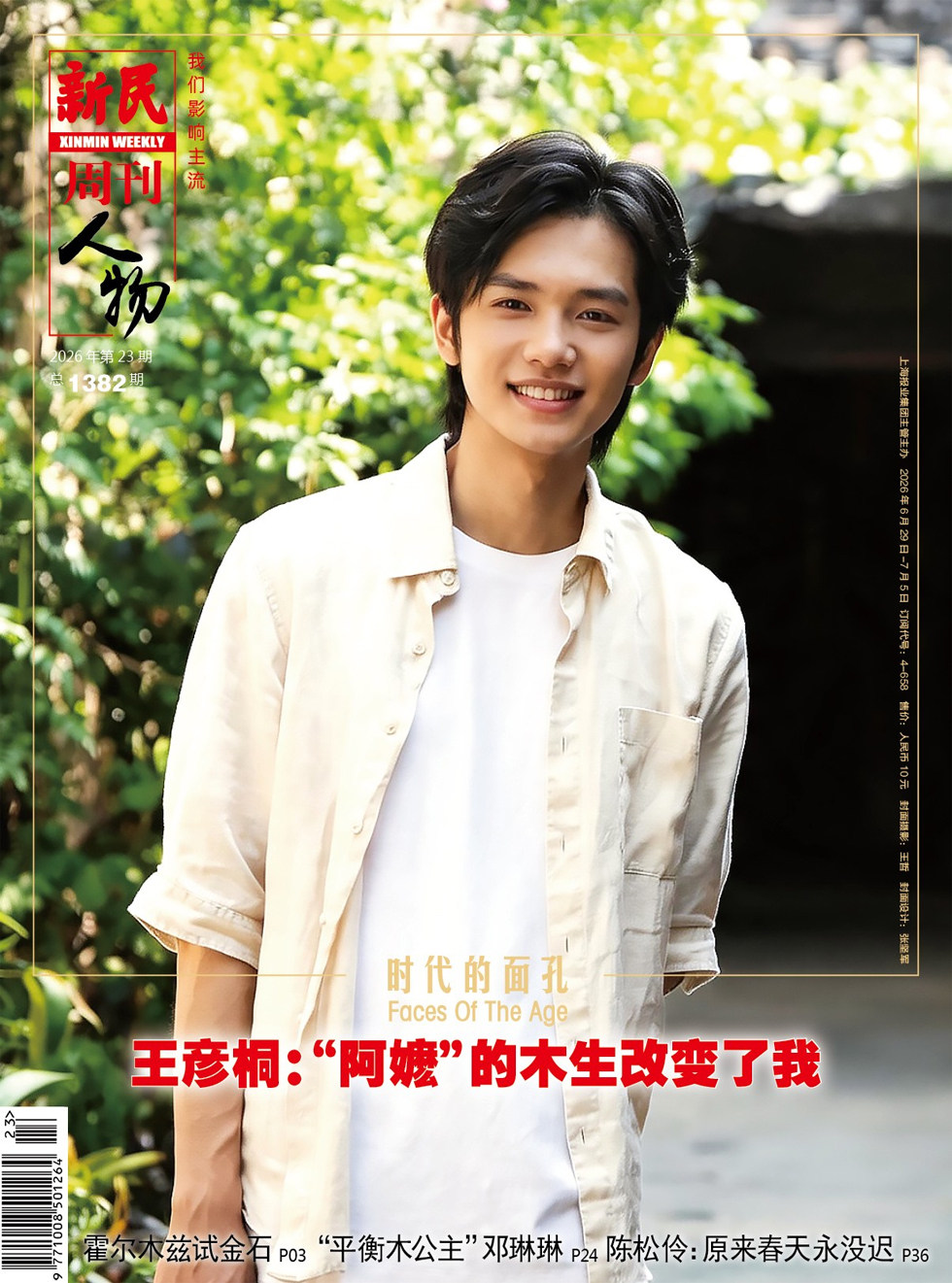 新民周刊