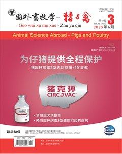 国外畜牧学·猪与禽