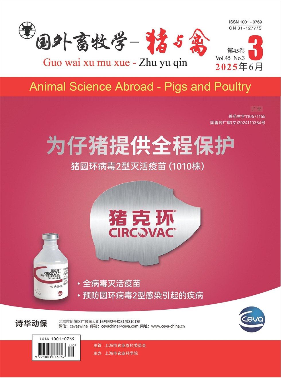 国外畜牧学·猪与禽