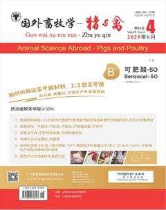 国外畜牧学·猪与禽