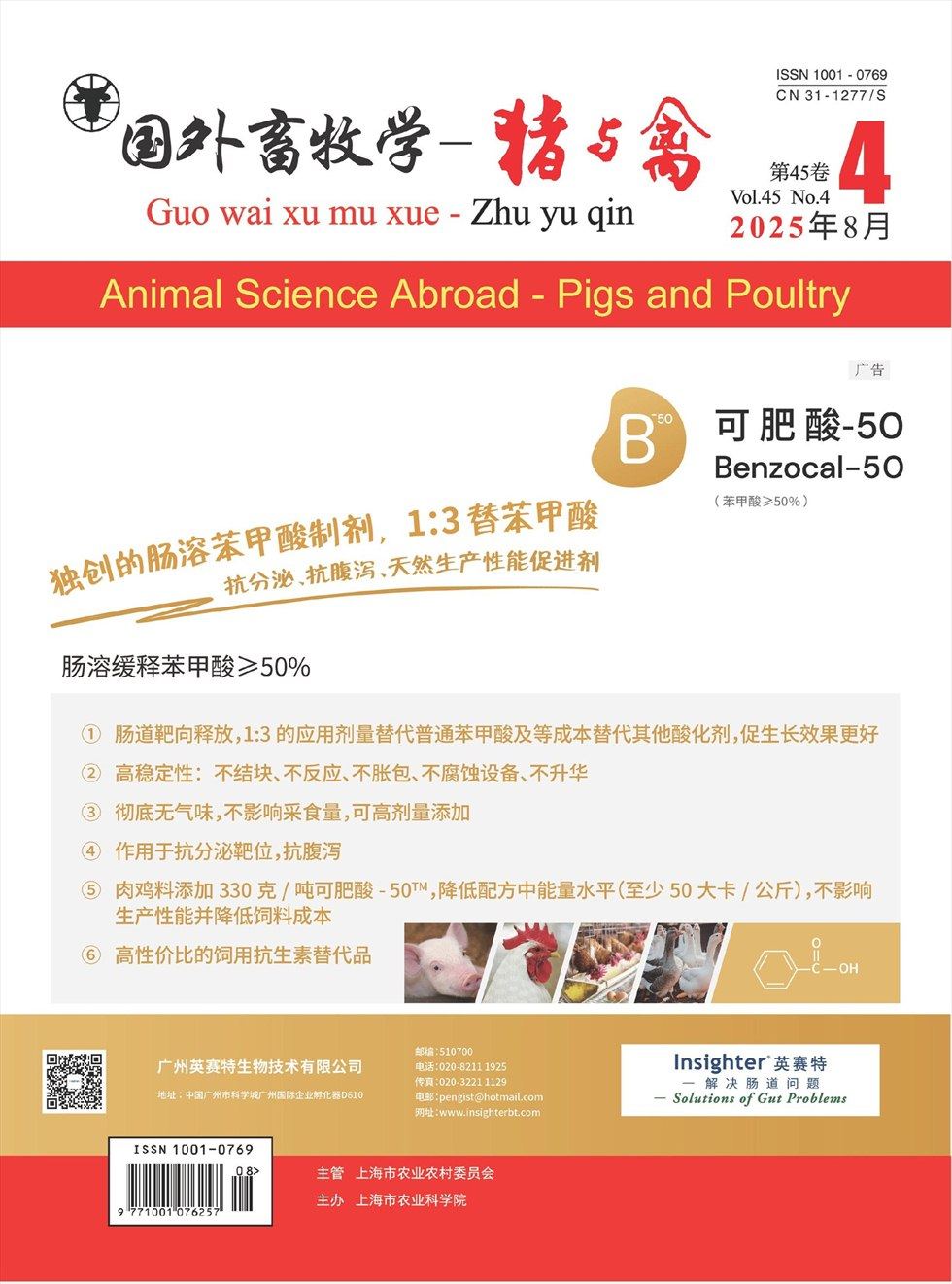 国外畜牧学·猪与禽