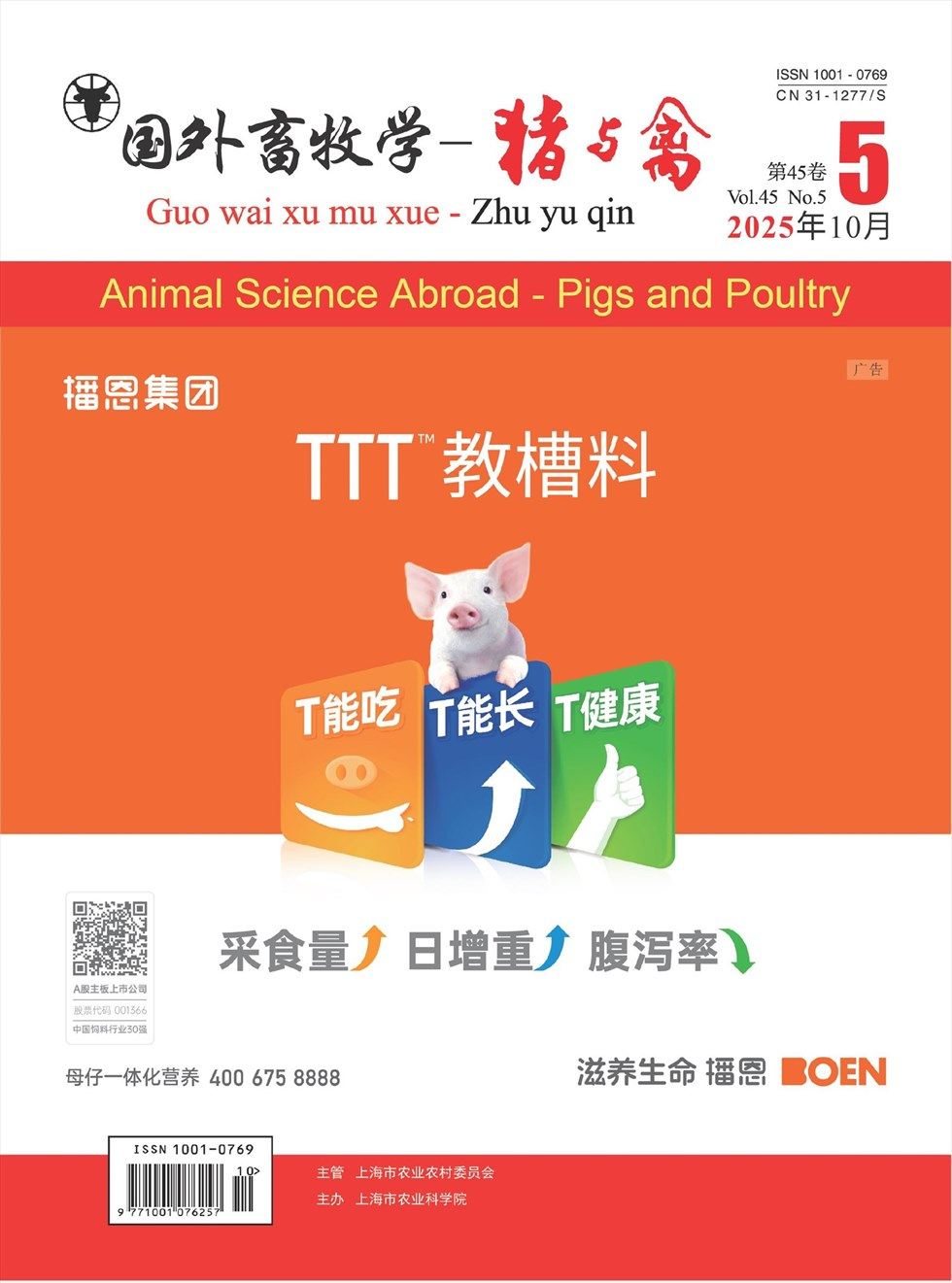 国外畜牧学·猪与禽