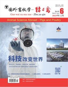 国外畜牧学·猪与禽