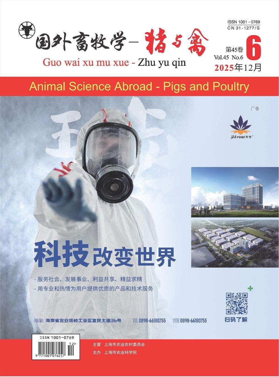 国外畜牧学·猪与禽