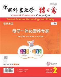 国外畜牧学·猪与禽