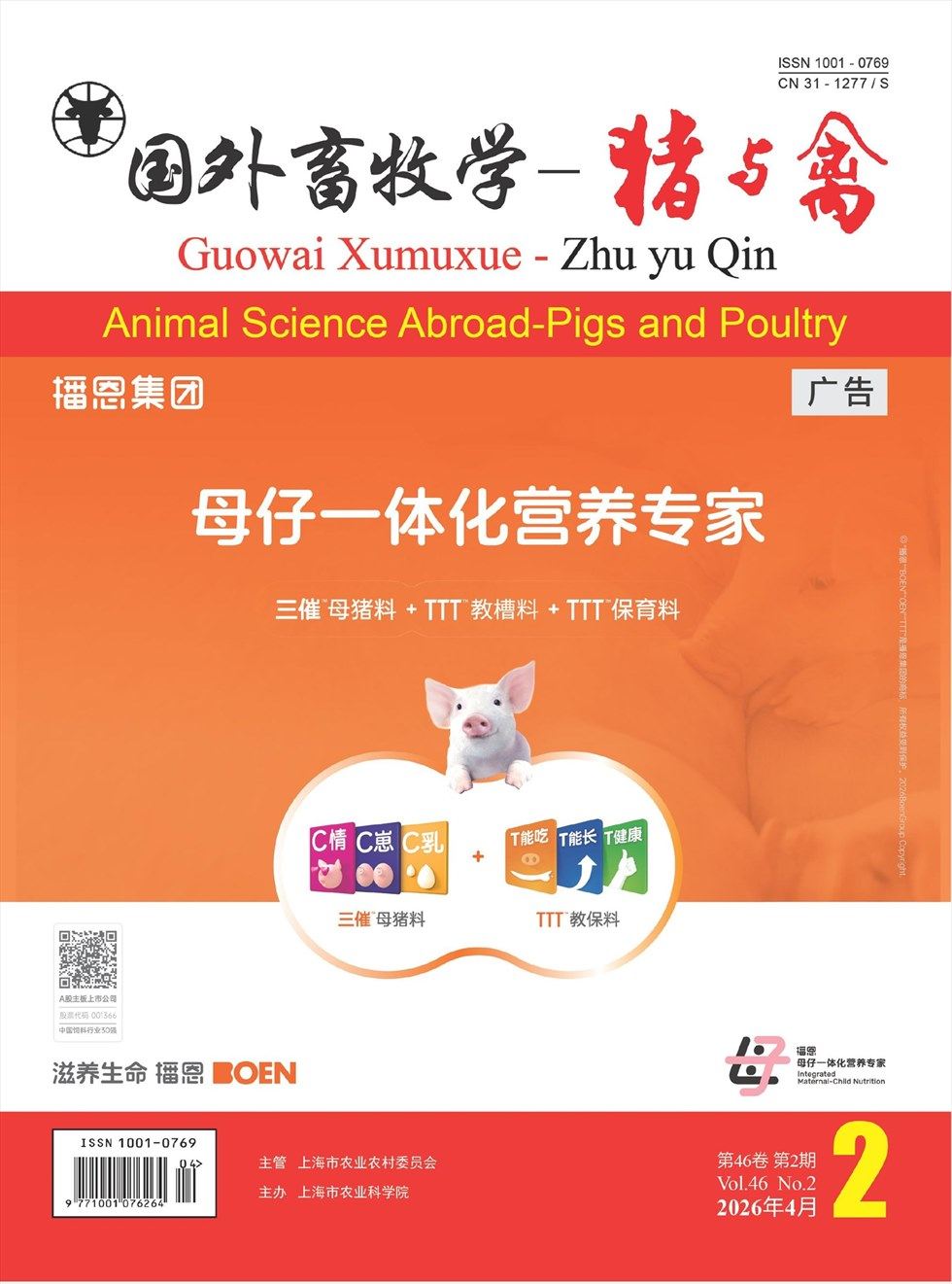 国外畜牧学·猪与禽