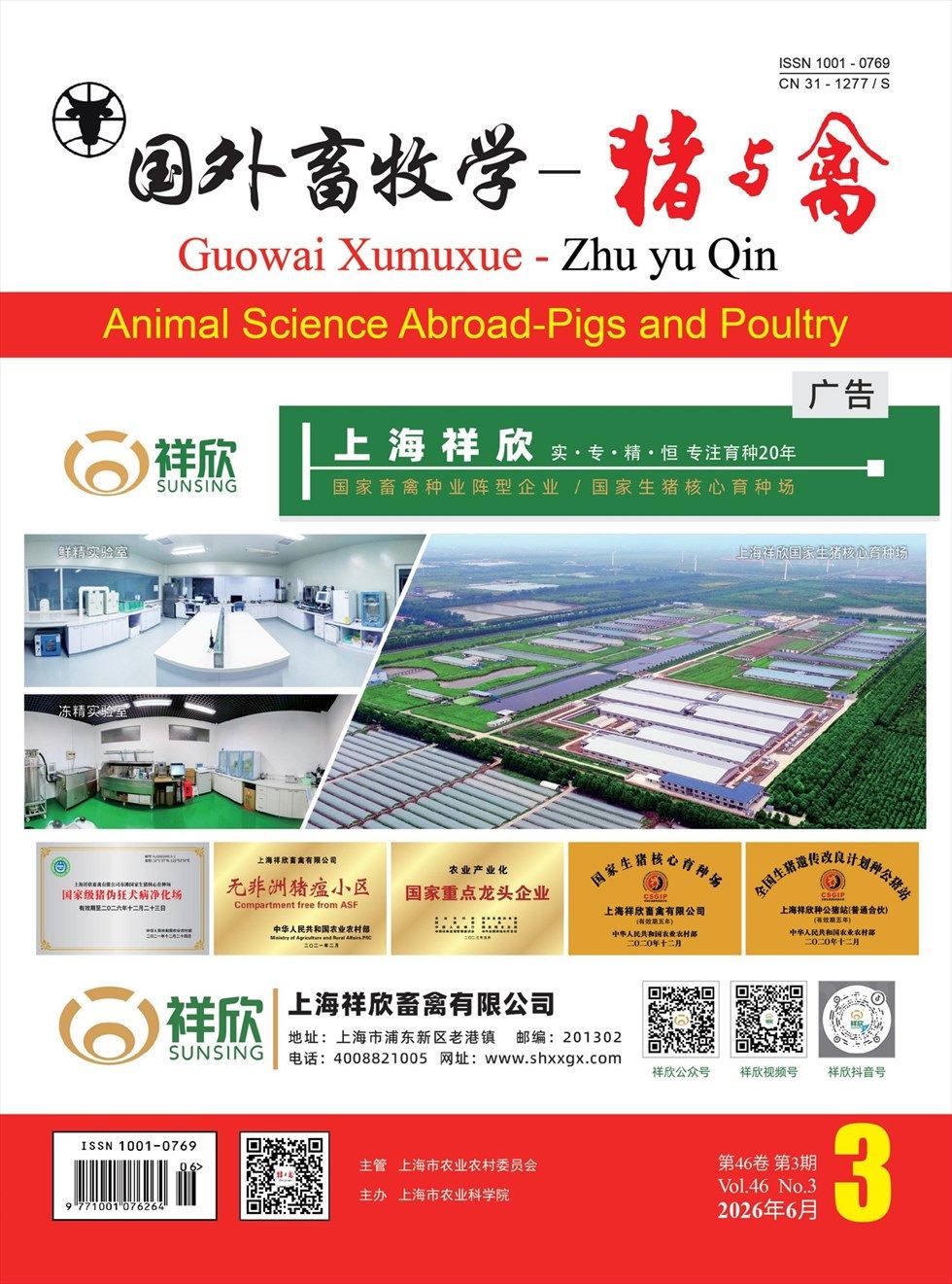 国外畜牧学·猪与禽