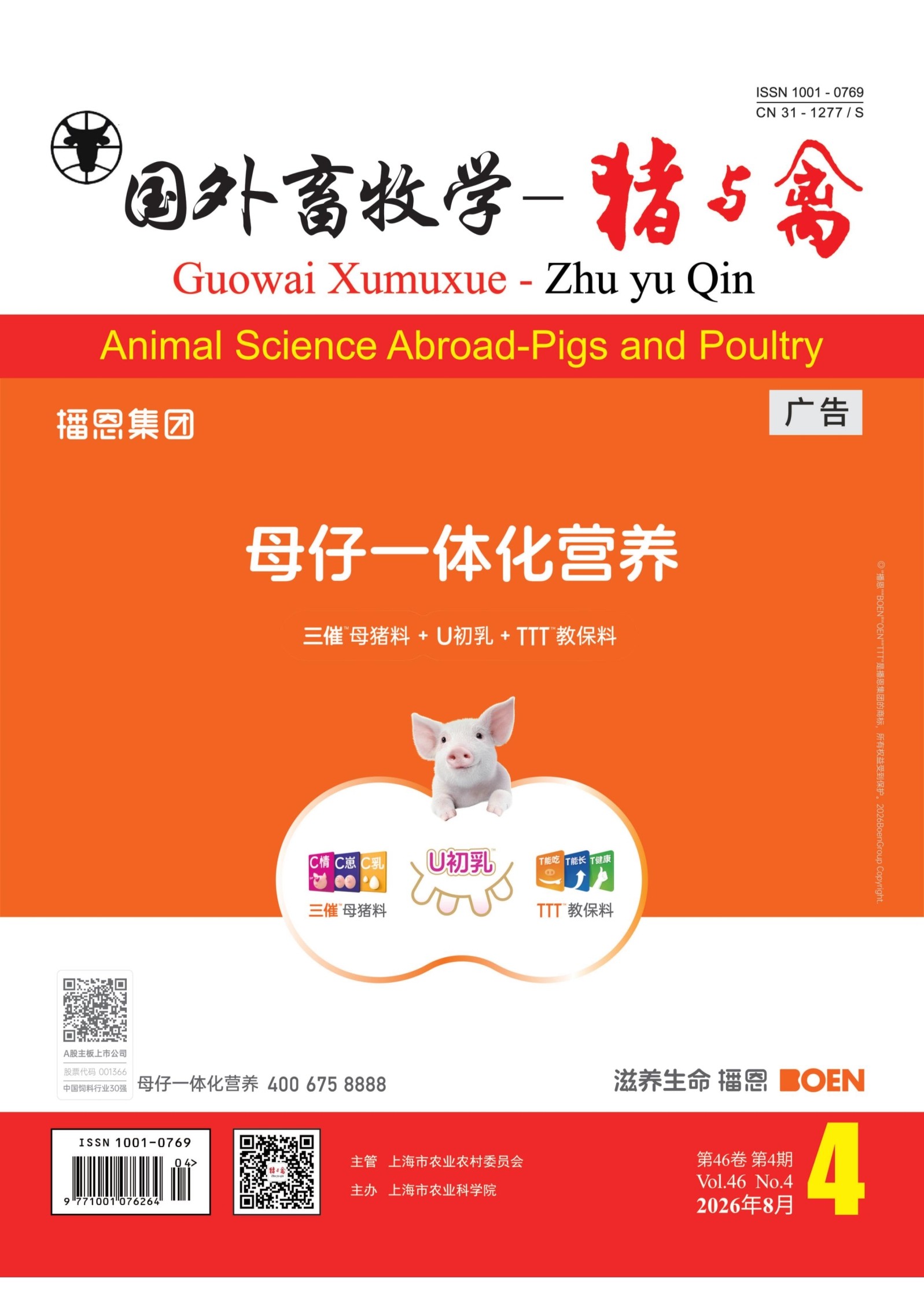 国外畜牧学·猪与禽