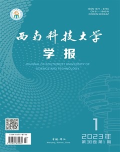 西南科技大学学报