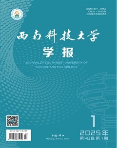 西南科技大学学报