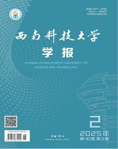 西南科技大学学报